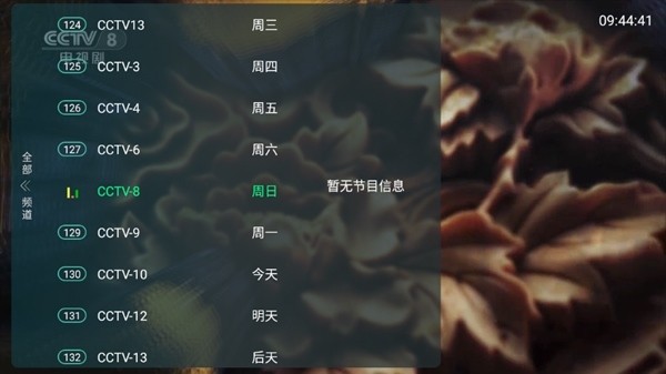 全球tv看电视直播软件下载v3.2