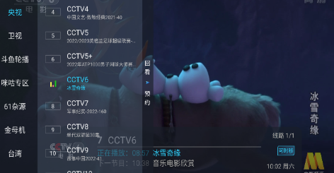 野火直播tv电视盒子app官方最新版下载v5.8.5