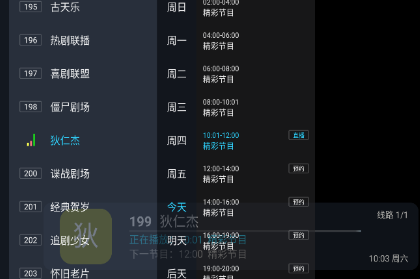 野火直播tv电视盒子app官方最新版下载v5.8.5