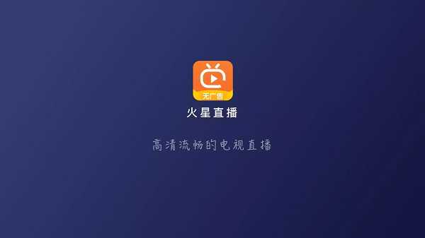 火星直播海外版2024最新版下载v2.0.7