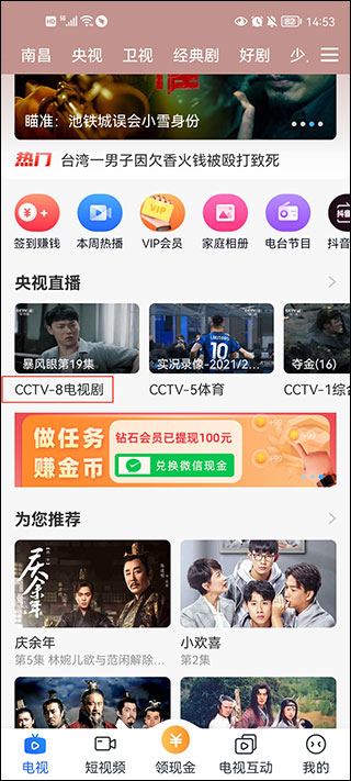 电视家改名为多多电视直播最新版下载v5.0.2.01