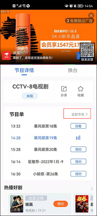 电视家改名为多多电视直播最新版下载v5.0.2.01