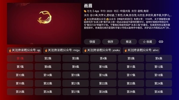 奇妙tv直播安卓版下载v1.0.3
