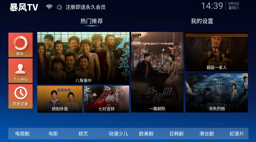 暴风tv电视直播2025最新版下载v2.8