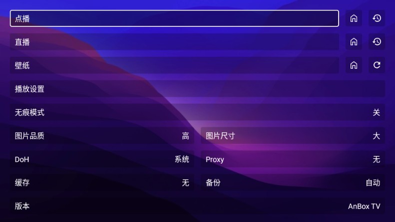 AnBoxTV电视直播下载v2.4.2