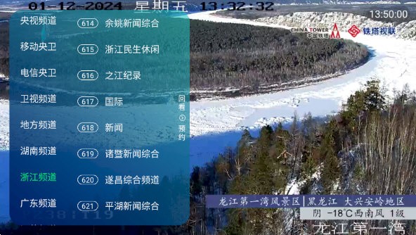 8k高清电视直播盒子安卓版下载v5.2.0