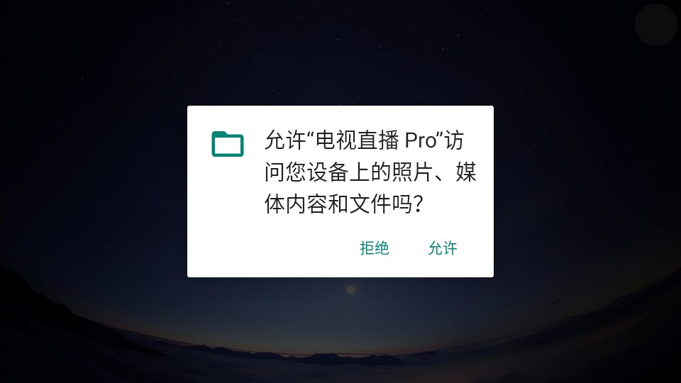 电视直播pro下载官方最新版v2.6.12
