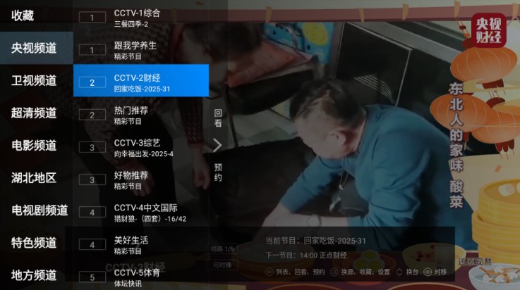 电视直播pro下载官方最新版v2.6.12