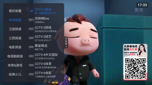 云海直播tv版apk下载v1.24.0