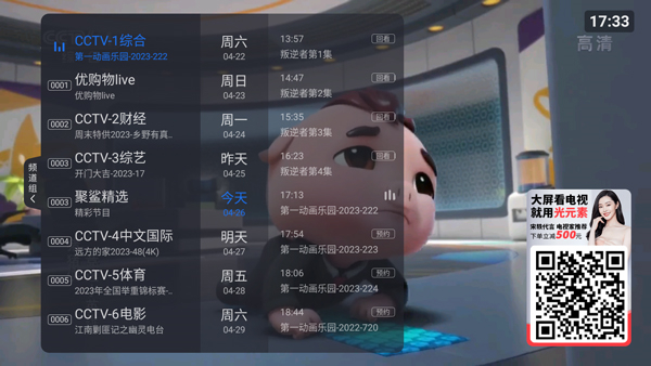 云海直播tv版apk下载v1.24.0