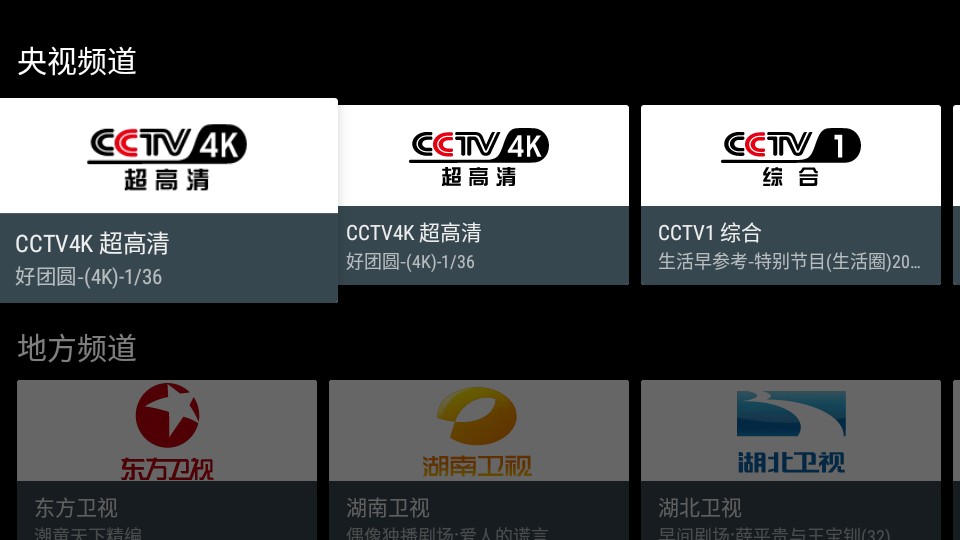 随风电视直播TV官方下载v8.8.8