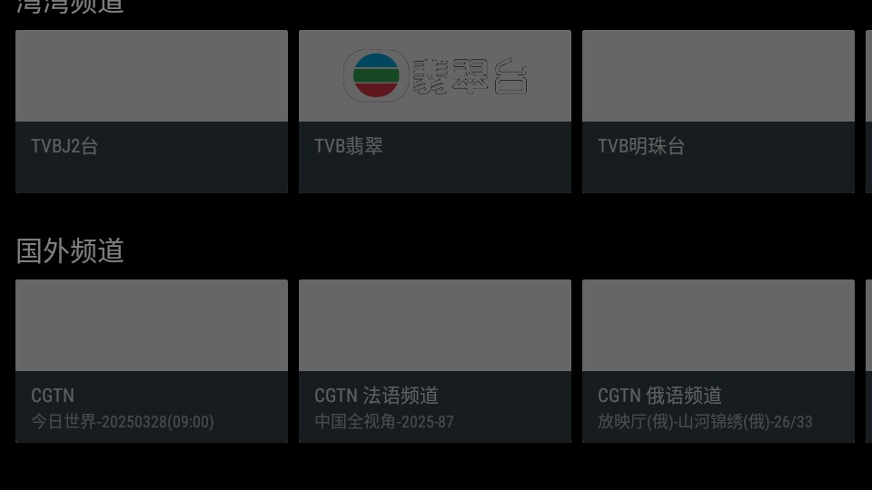 随风电视直播TV官方下载v8.8.8