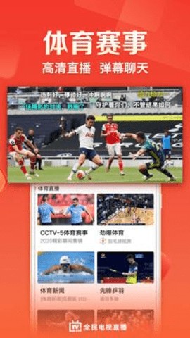 天天电视直播tv版最新版下载v5.2.5