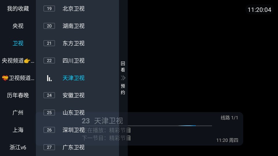胡来新TV直播下载v1.2.0