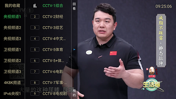 电视家9.0电视直播软件tv版下载v9.1.0