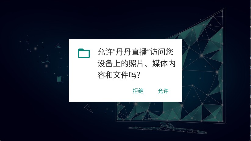 丹丹直播TV版软件下载
