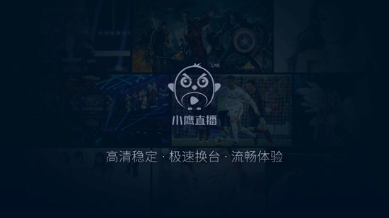 小鹰直播电视版app下载