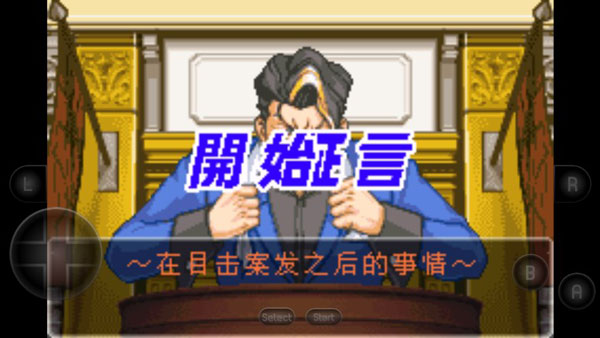 逆转裁判2手游下载