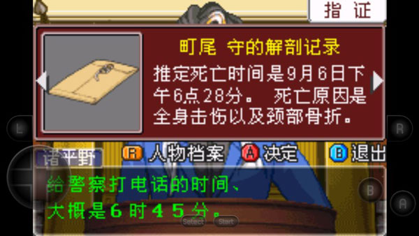 逆转裁判2手游下载