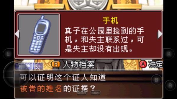 逆转裁判2手游下载