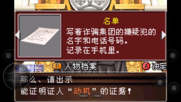 逆转裁判2手游下载