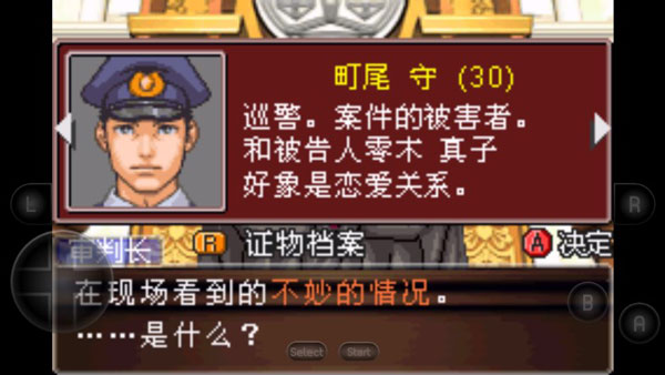 逆转裁判2手游下载