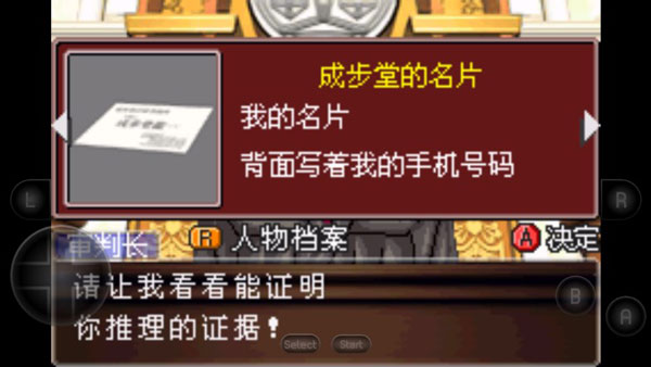 逆转裁判2手游下载