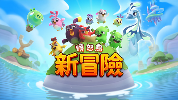 愤怒的小鸟新冒险无限金币版下载 
