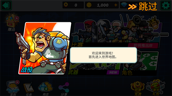 合金弹头突击队无敌版下载 