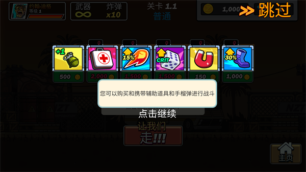 合金弹头突击队无敌版下载 
