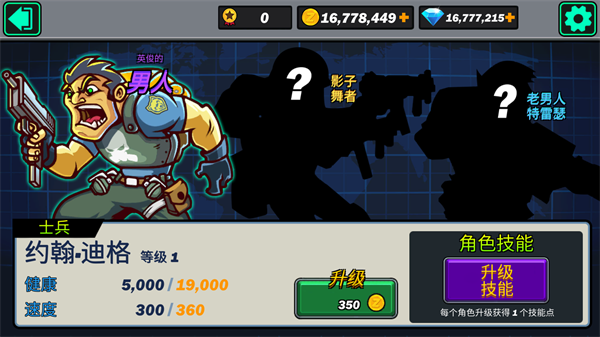 合金弹头突击队无敌版下载 