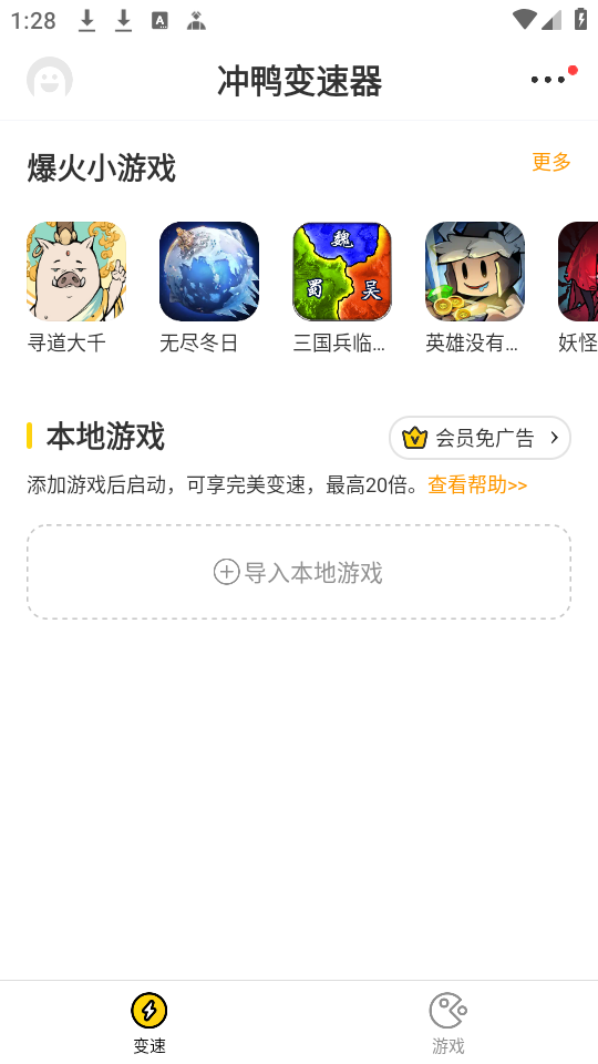 冲鸭变速器破解版无广告下载 