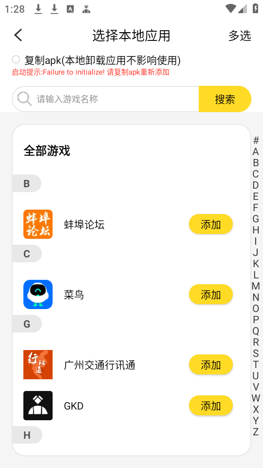 冲鸭变速器破解版无广告下载 