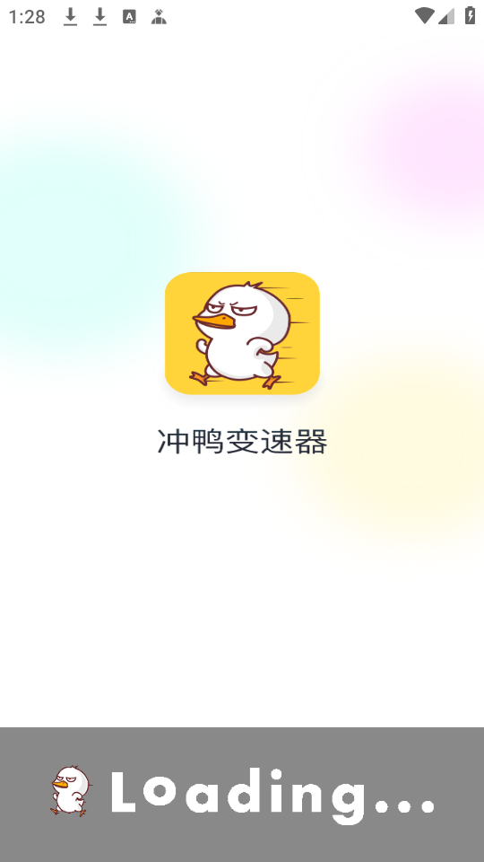 冲鸭变速器破解版无广告下载 