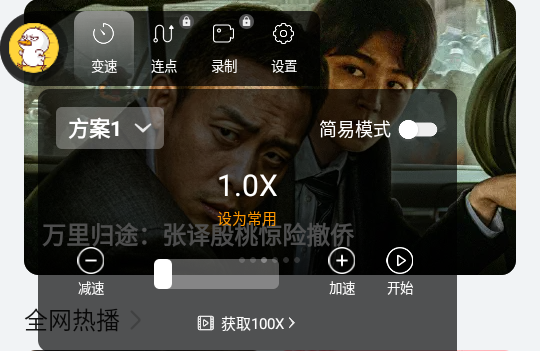 冲鸭变速器破解版无广告下载 