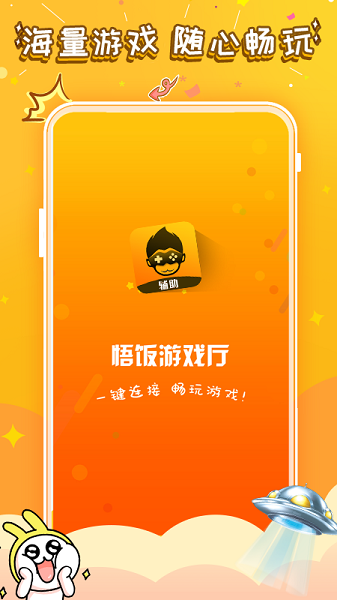 悟饭游戏盒手机版下载