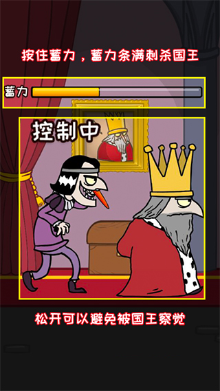 刺杀国王无广告版下载