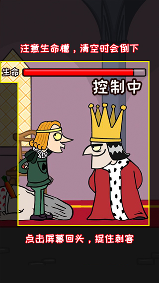 刺杀国王无广告版下载