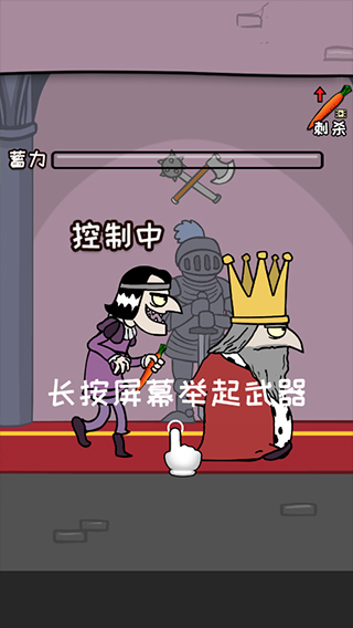 刺杀国王无广告版下载