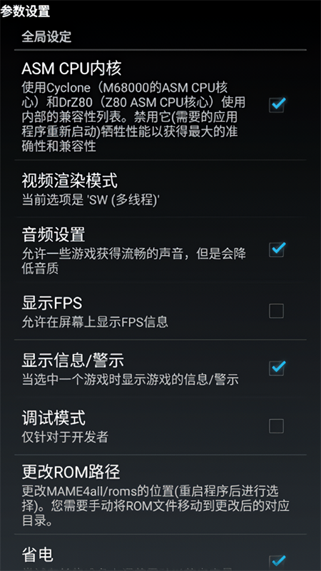 MAME4droid完美汉化版下载