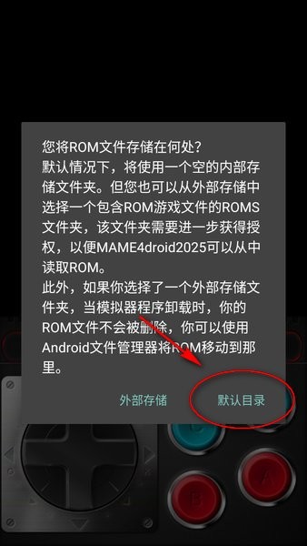 MAME4droid完美汉化版下载