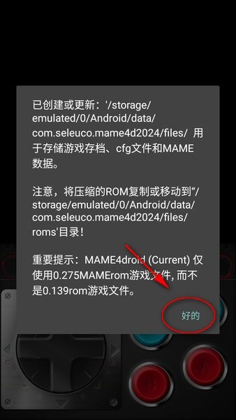 MAME4droid完美汉化版下载