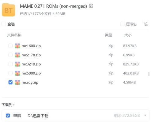 MAME4droid完美汉化版下载