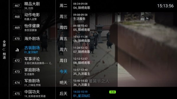 一木内置版电视直播下载v5.2.0
