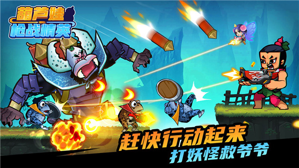 葫芦娃枪战精英手游下载