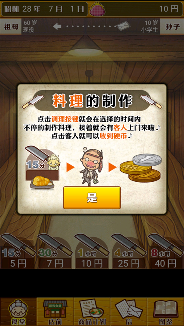 昭和食堂物语汉化版手游下载