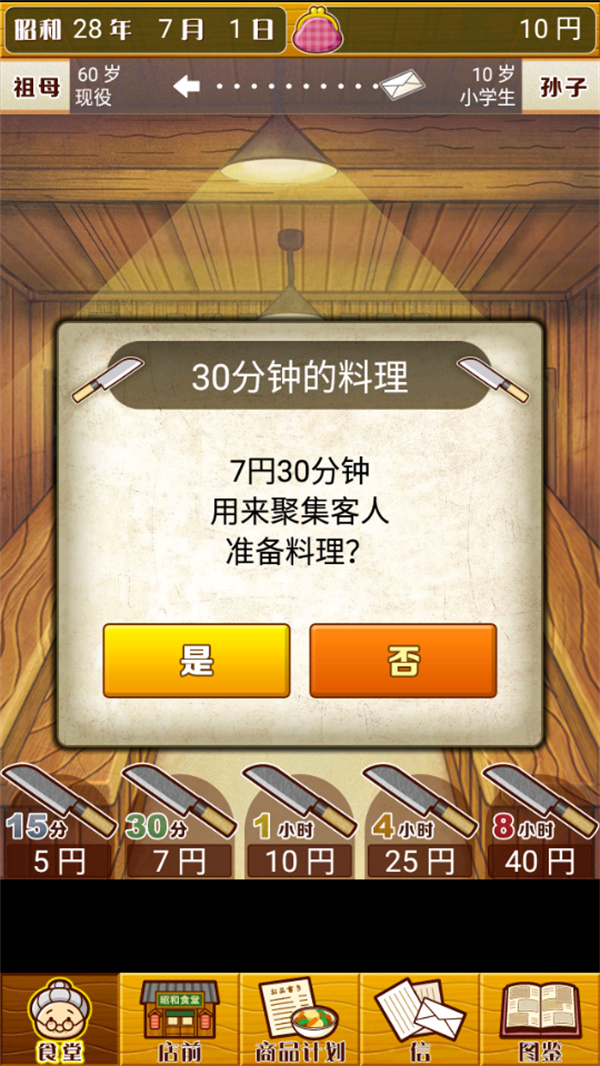 昭和食堂物语汉化版手游下载