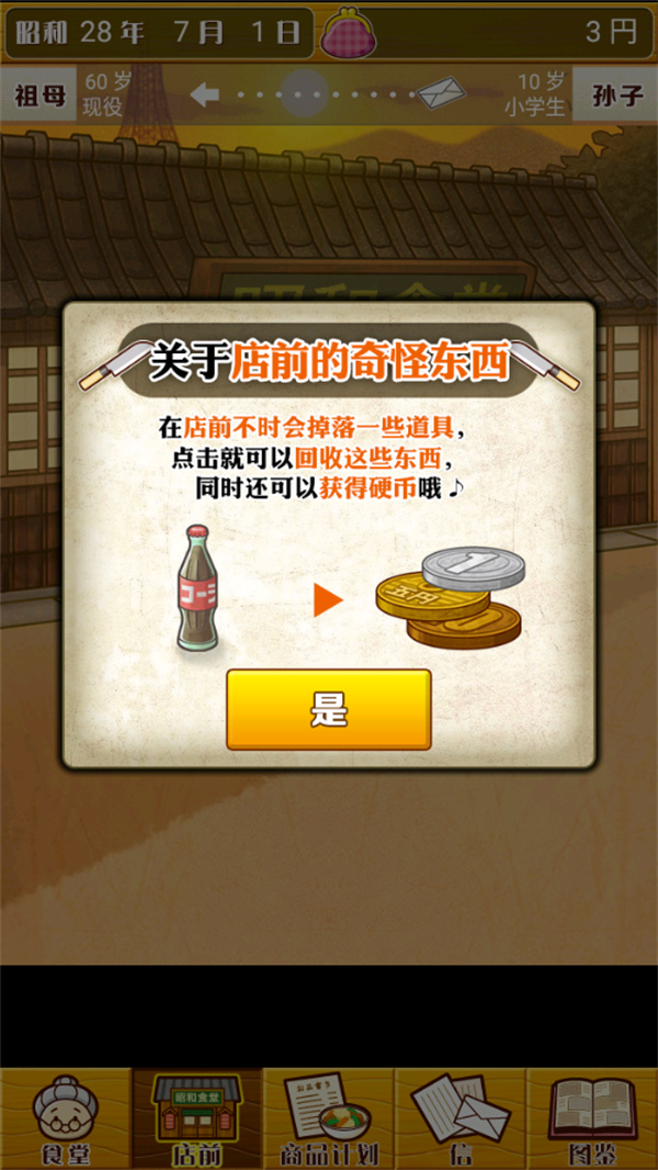 昭和食堂物语汉化版手游下载