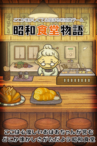 昭和食堂物语汉化版手游下载