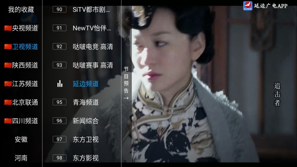 过客TV电视直播官方下载v1.1.9.7